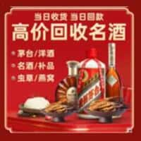 宜昌市点军洋酒回收:茅台酒,名酒,虫草,烟酒,老酒,宜昌市点军跃国烟酒经营部