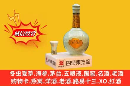 宜昌市点军求购回收四特酒